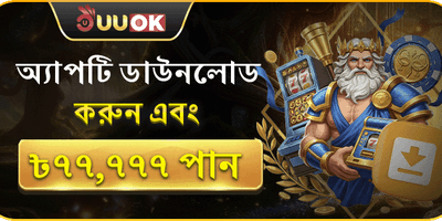 অ্যাপ ডাউনলোড এক্সক্লুসিভ অফার promotion banner