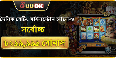 দৈনিক মাইলস্টোন বোনাস promotion banner